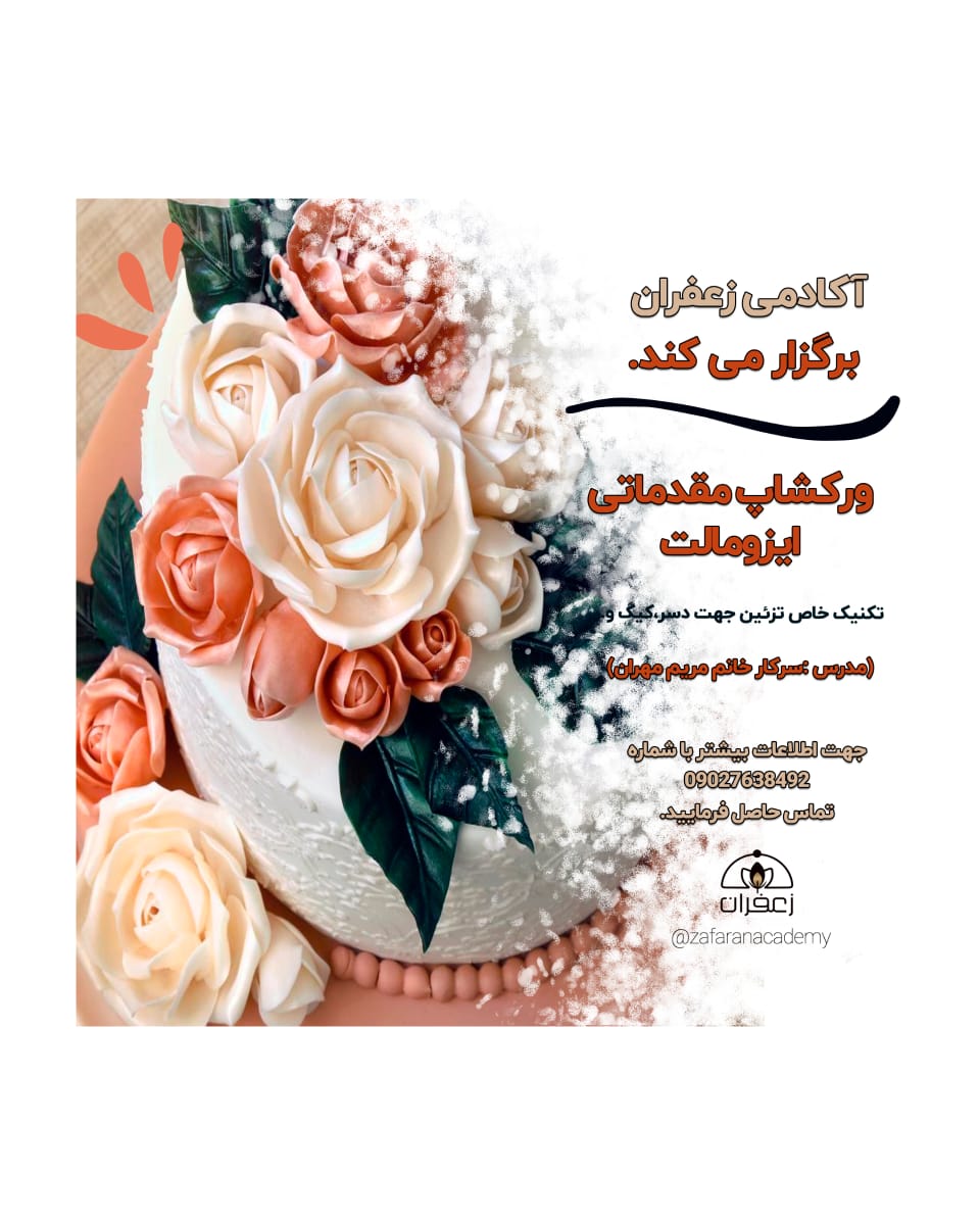 آموزش کرستال خوراکی تزئین کیک